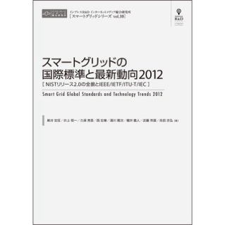 発表論文 |北見工業大学地球環境工学科エネルギー総合工学コース 電力